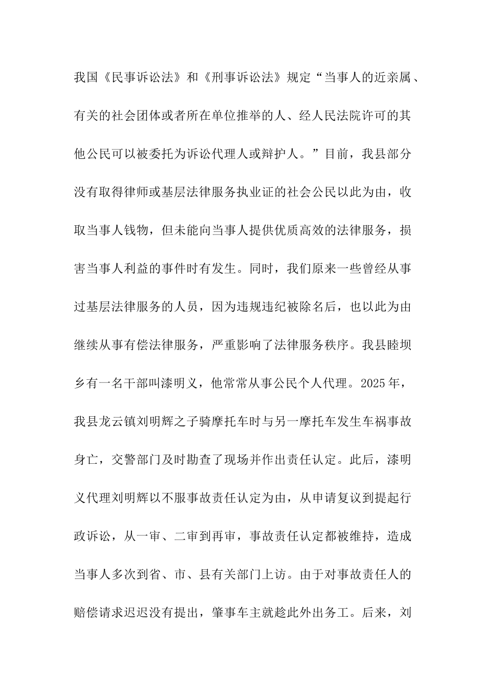 司法局工作情况汇报_第3页