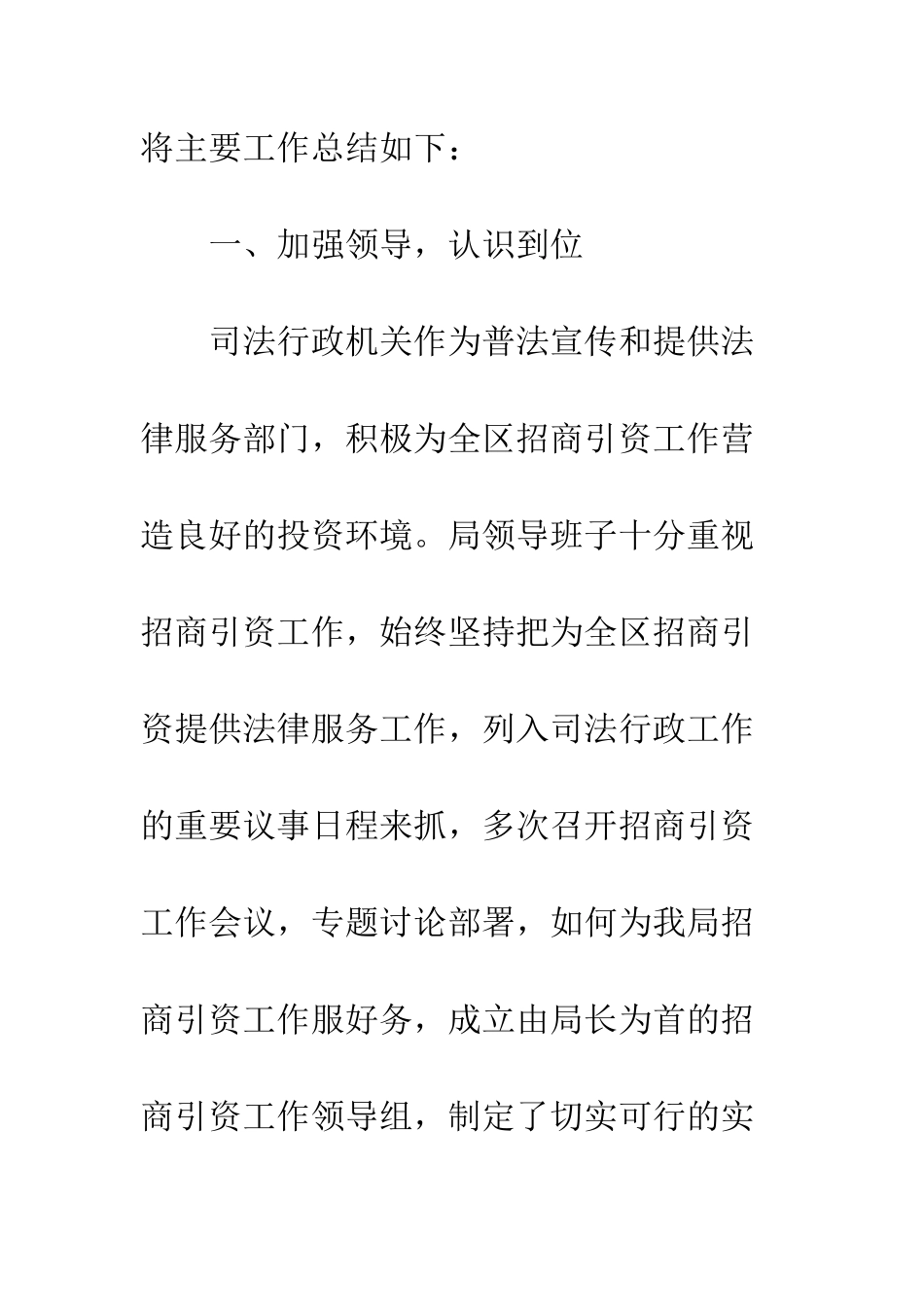 司法局招商引资工作总结--精编范文_第2页