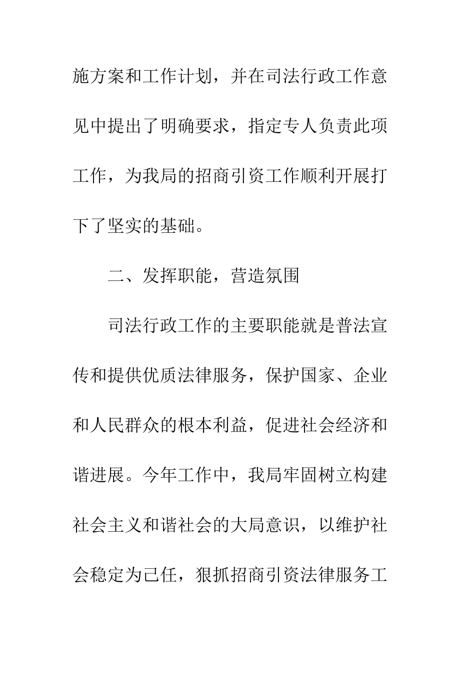 司法局招商引资工作总结--精编范文_第3页