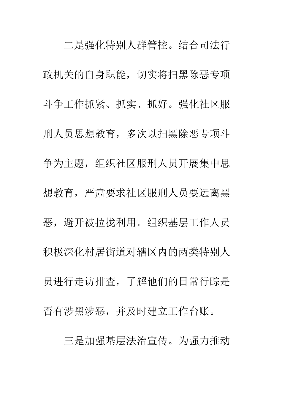 司法局推进扫黑除恶专项斗争工作总结--精编范文_第2页