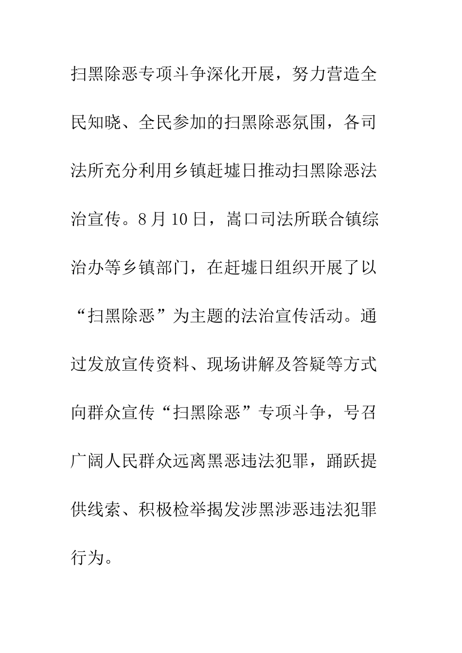 司法局推进扫黑除恶专项斗争工作总结--精编范文_第3页