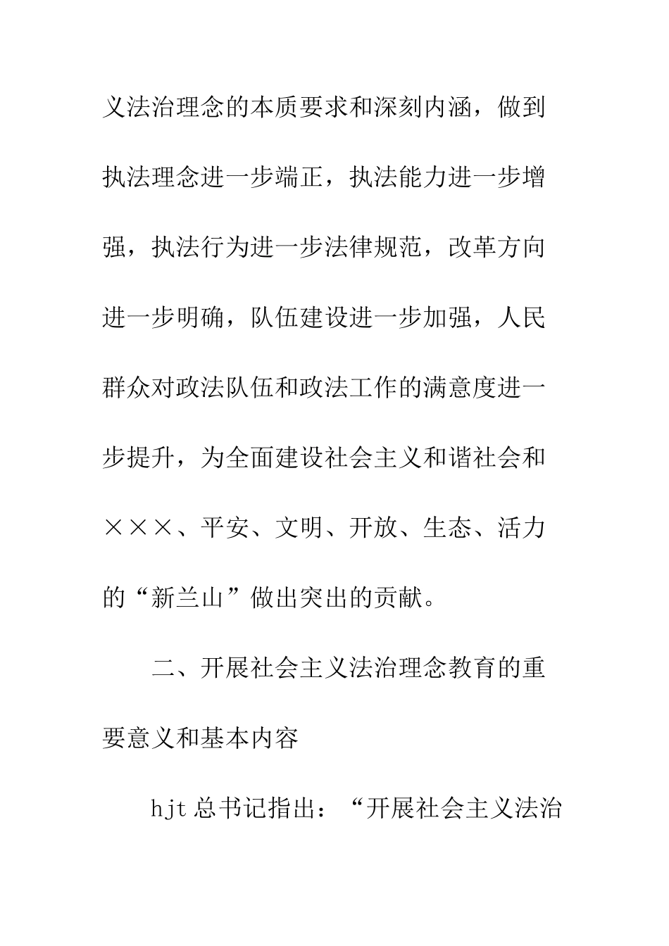 司法局法治理念教育指导方案--精编范文_第2页