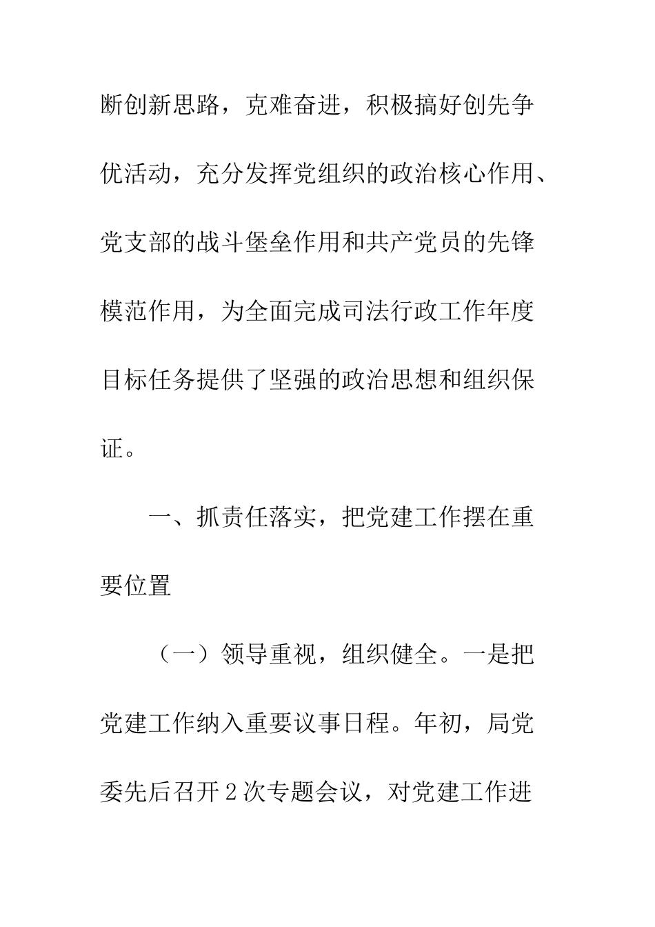 司法局机关党委工作总结--精编范文_第2页