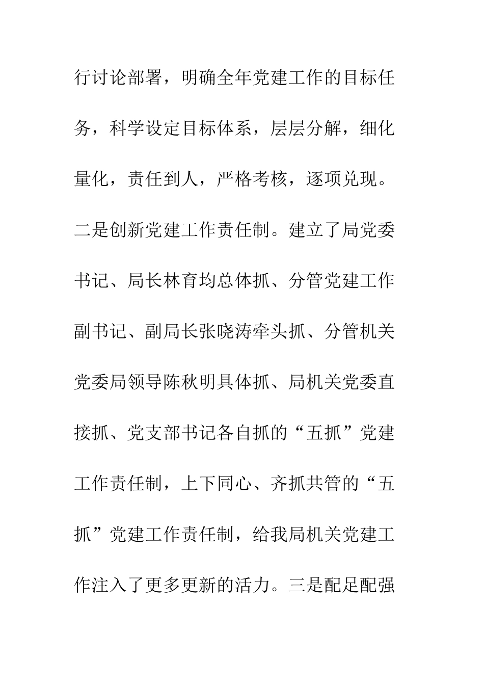 司法局机关党委工作总结--精编范文_第3页