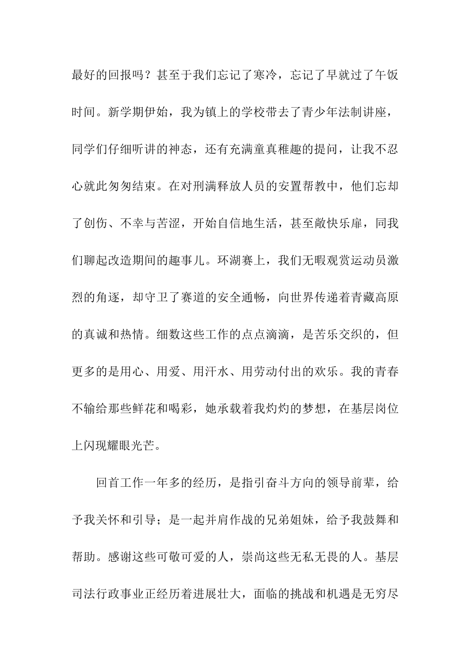 司法局爱岗敬业演讲稿_第2页
