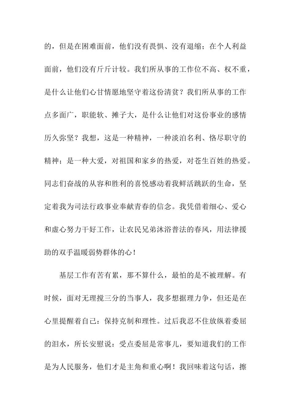 司法局爱岗敬业演讲稿_第3页