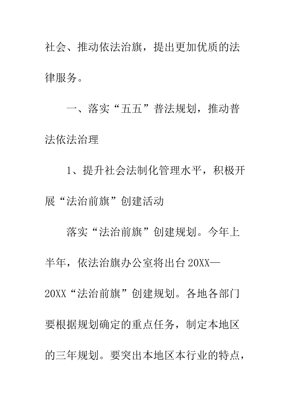 司法局规划--精编范文_第2页