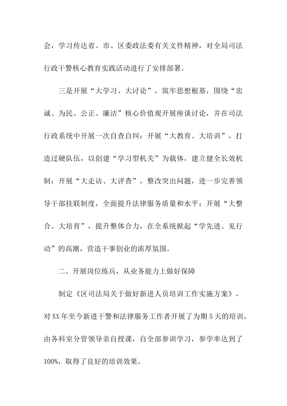 司法局队伍建设上半年工作总结_第2页
