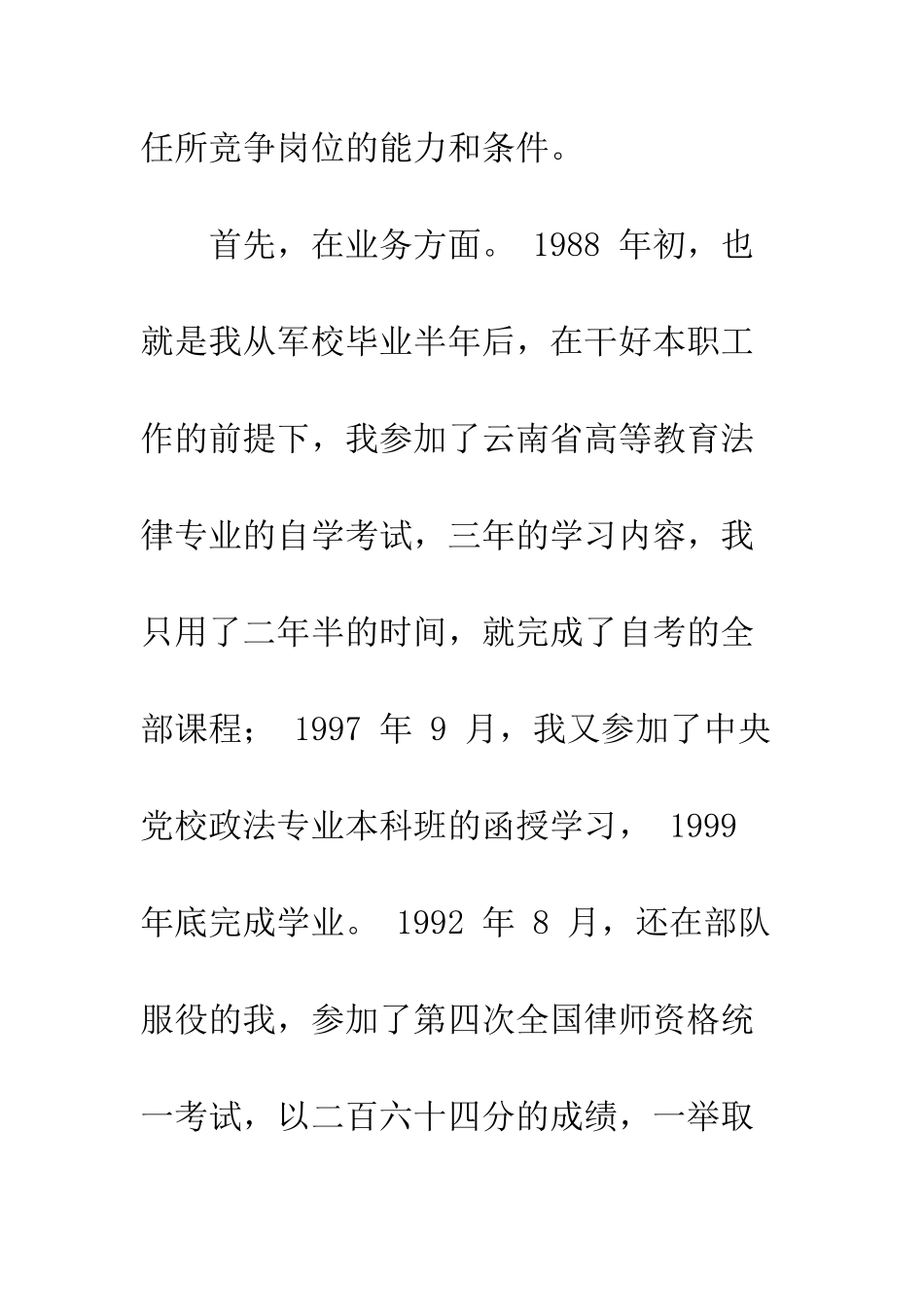 司法工作竞职演讲稿的范文--精编范文_第3页