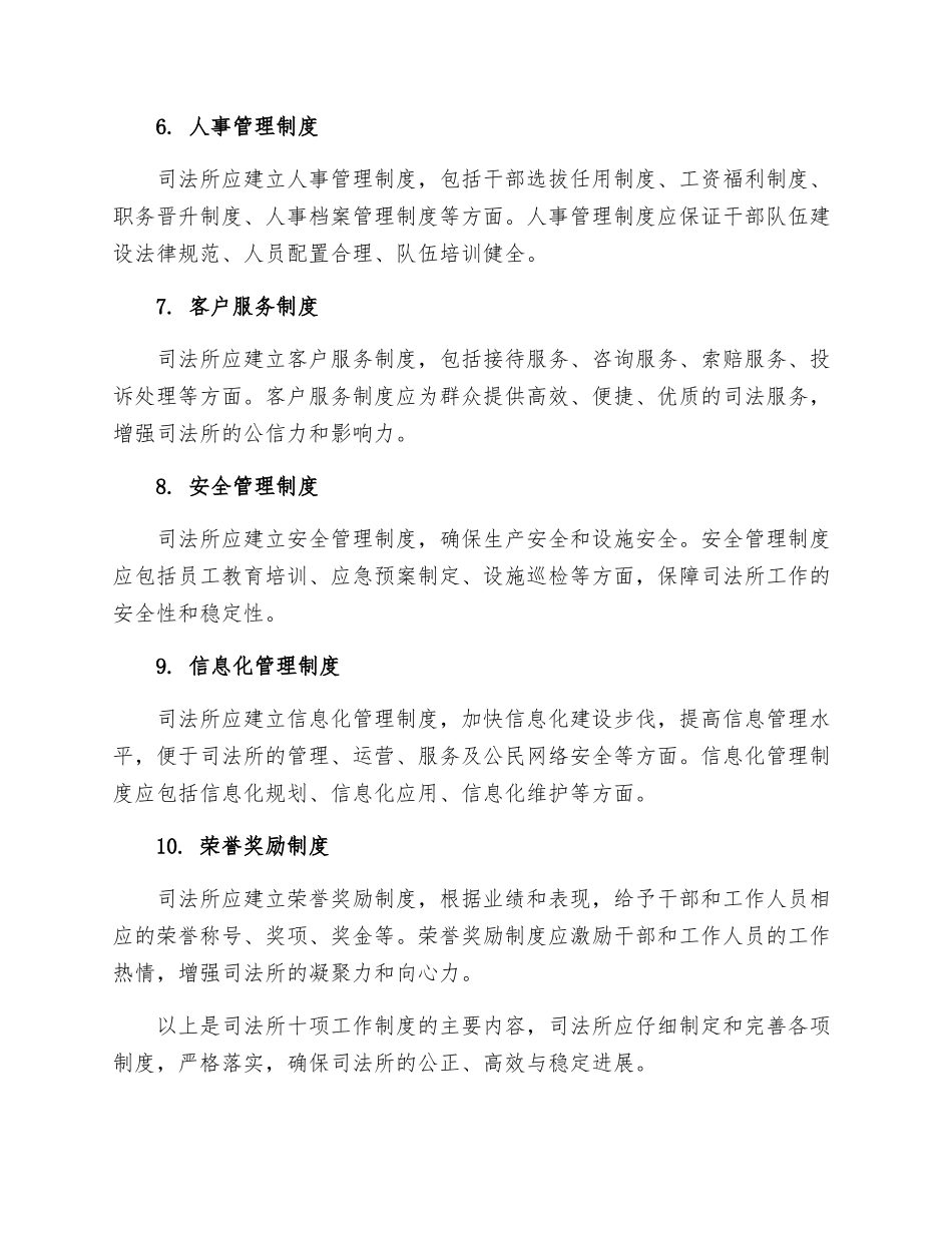 司法所十项工作制度_第2页