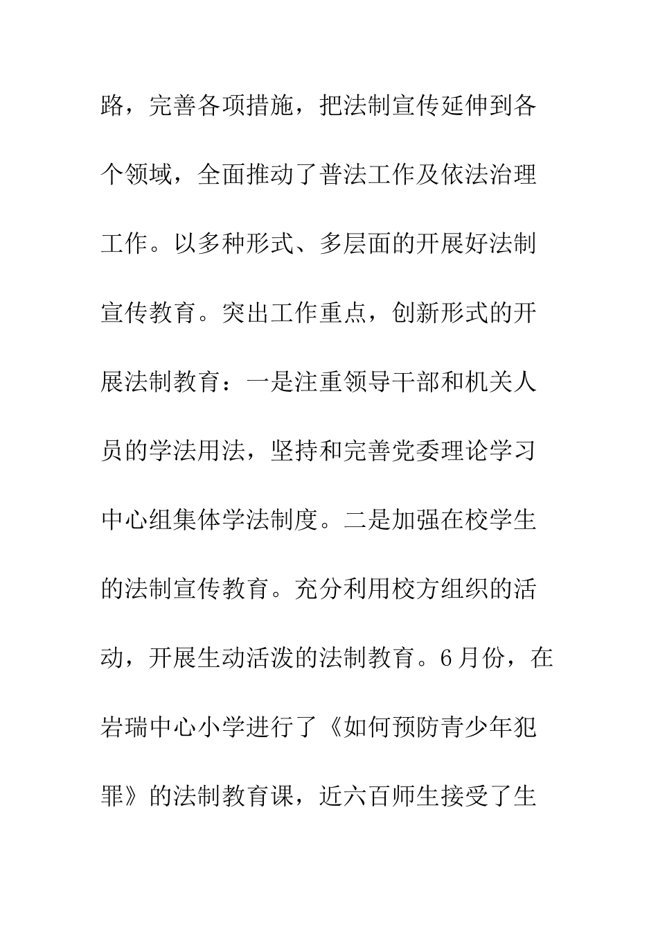司法所长2025年度述职述廉报告--精编范文_第3页