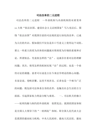 司法改革的二元进程