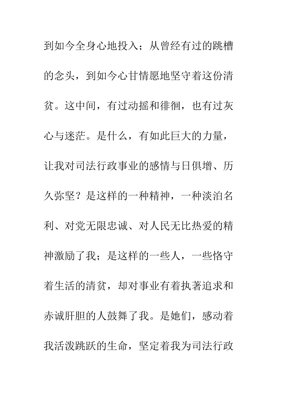 司法行政干警女党员先进事迹演讲材料--精编范文_第2页