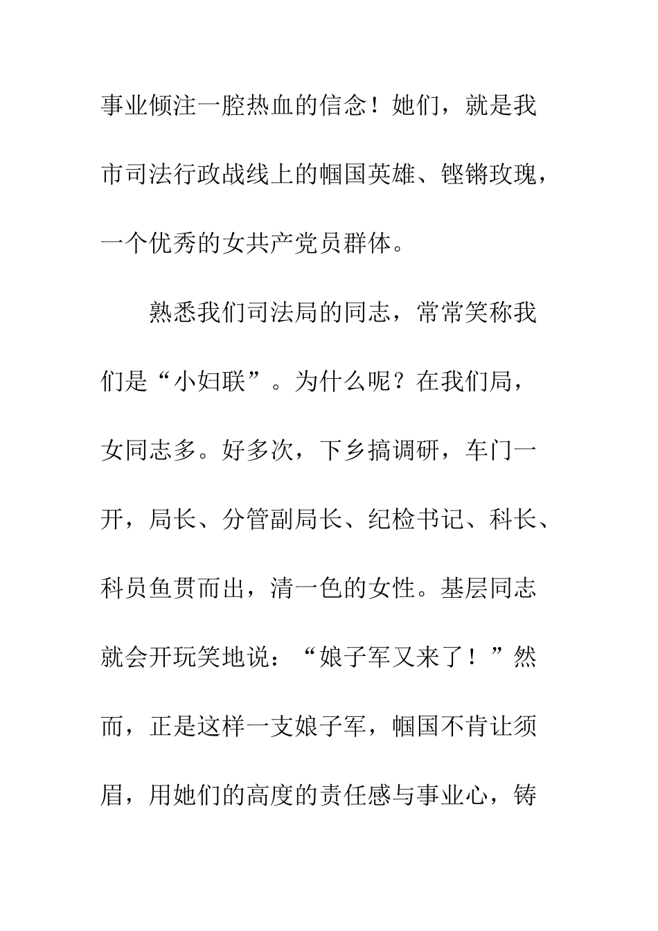 司法行政干警女党员先进事迹演讲材料--精编范文_第3页