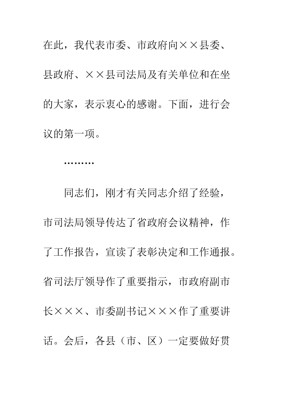 司法行政现场会主持词--精编范文_第3页