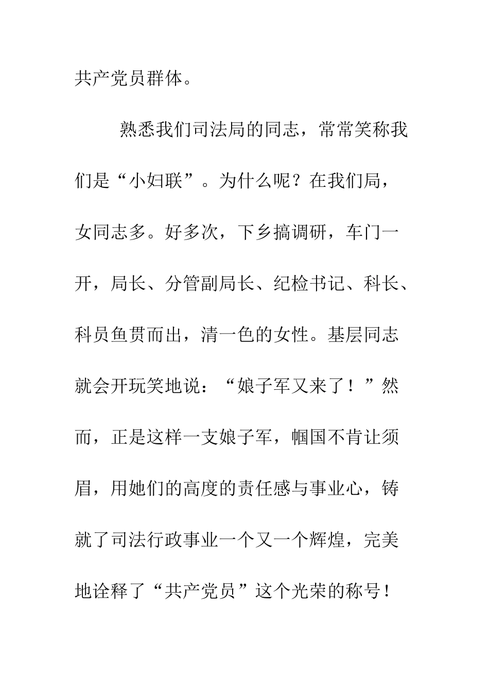 司法行政干警演讲稿甘守清贫写辉煌--精编范文_第3页