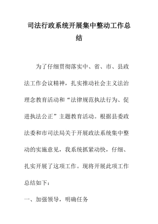司法行政系统开展集中整动工作总结--精编范文
