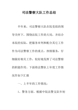 司法警察大队工作总结--精编范文