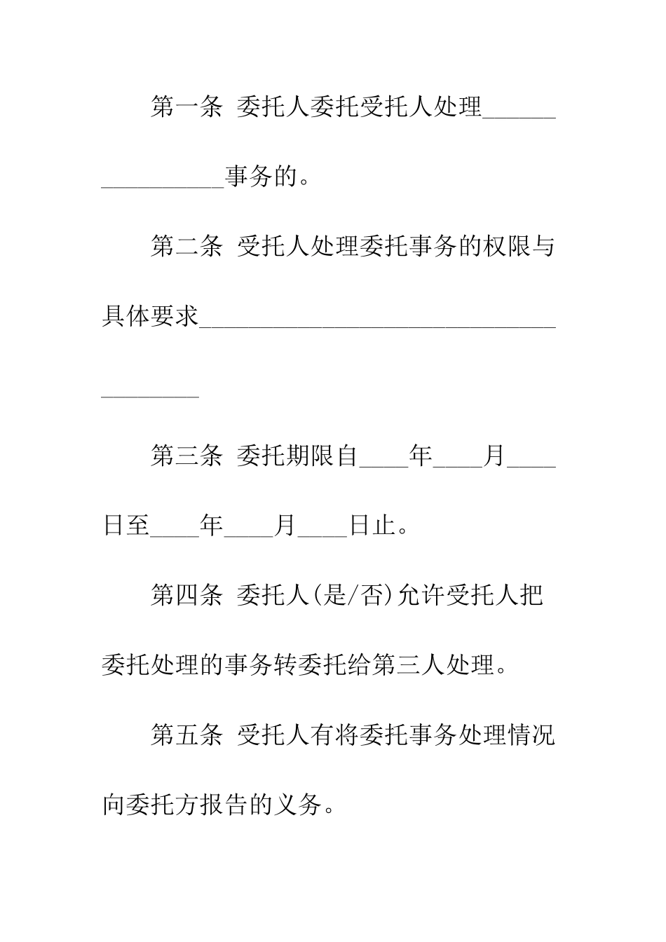 司法鉴定委托合同范文--精编范文_第2页