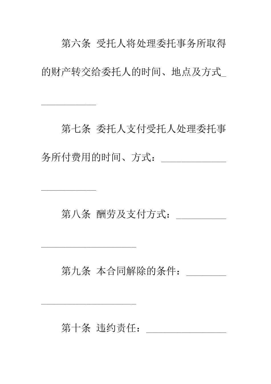 司法鉴定委托合同范文--精编范文_第3页