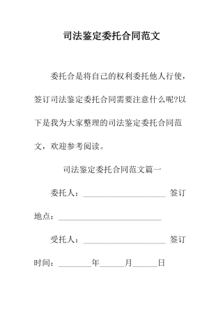 司法鉴定委托合同范文--精编范文