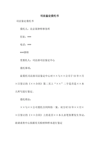 司法鉴定委托书
