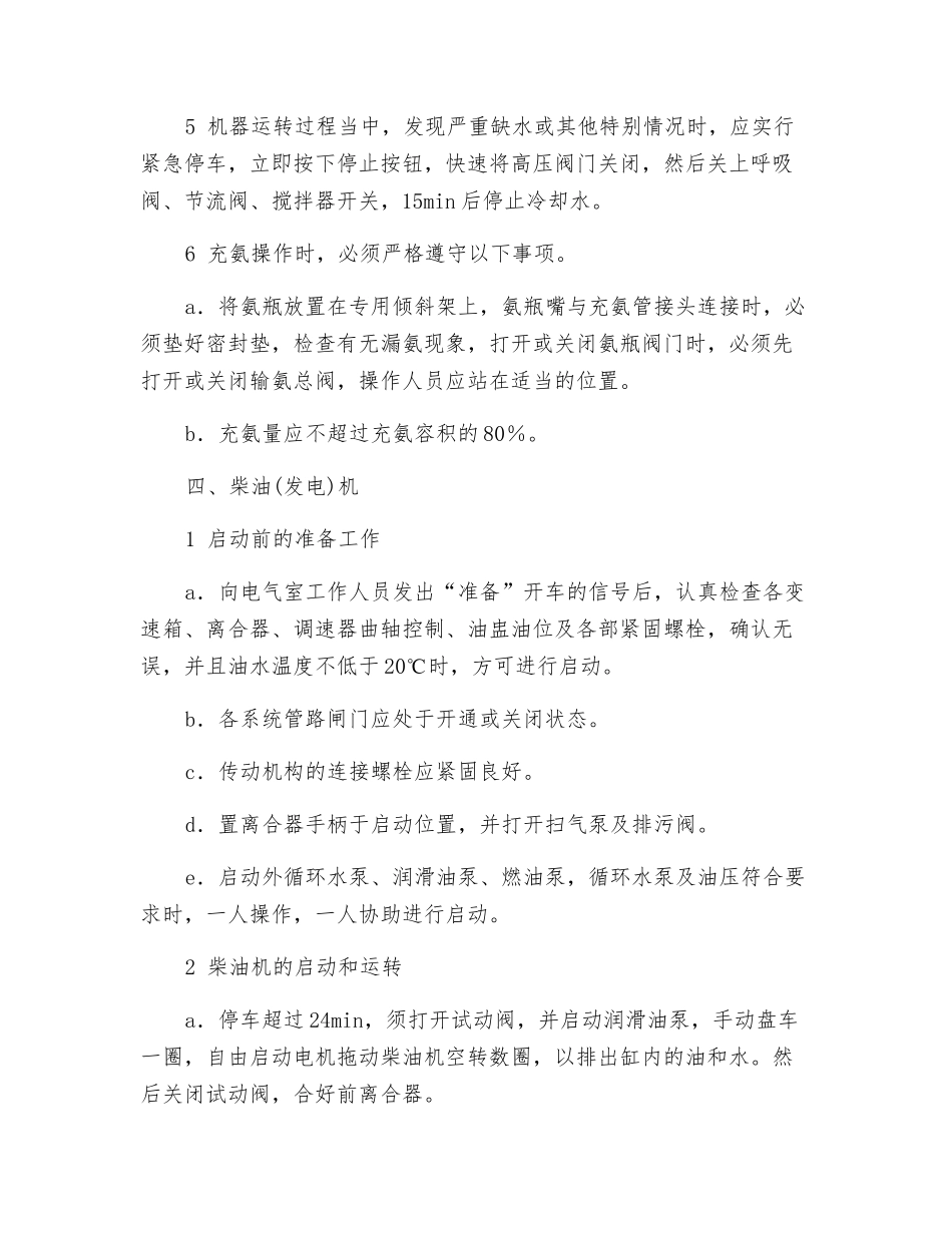 司泵工安全技术操作规程_第3页