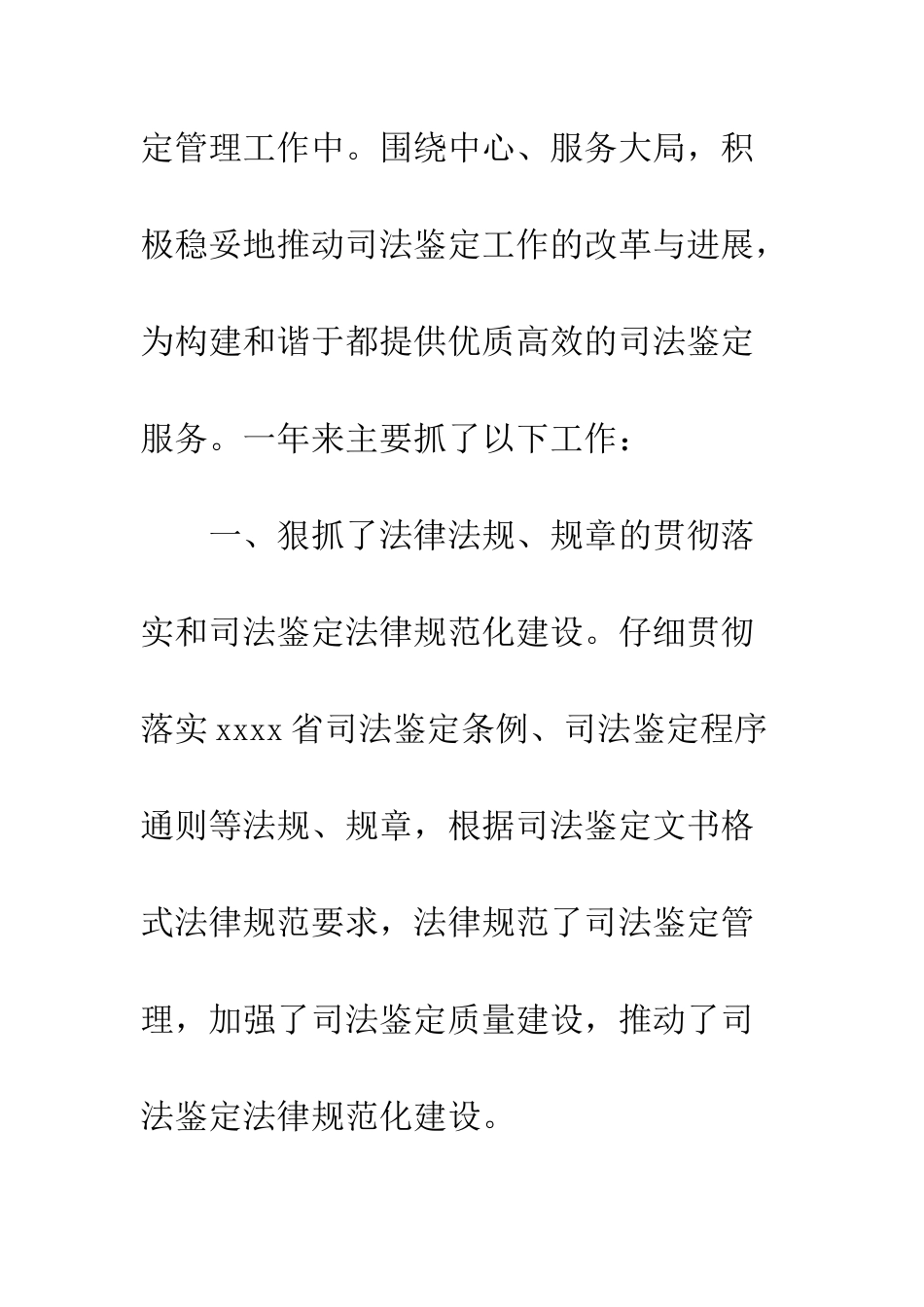 司法鉴定年终工作总结--精编范文_第2页