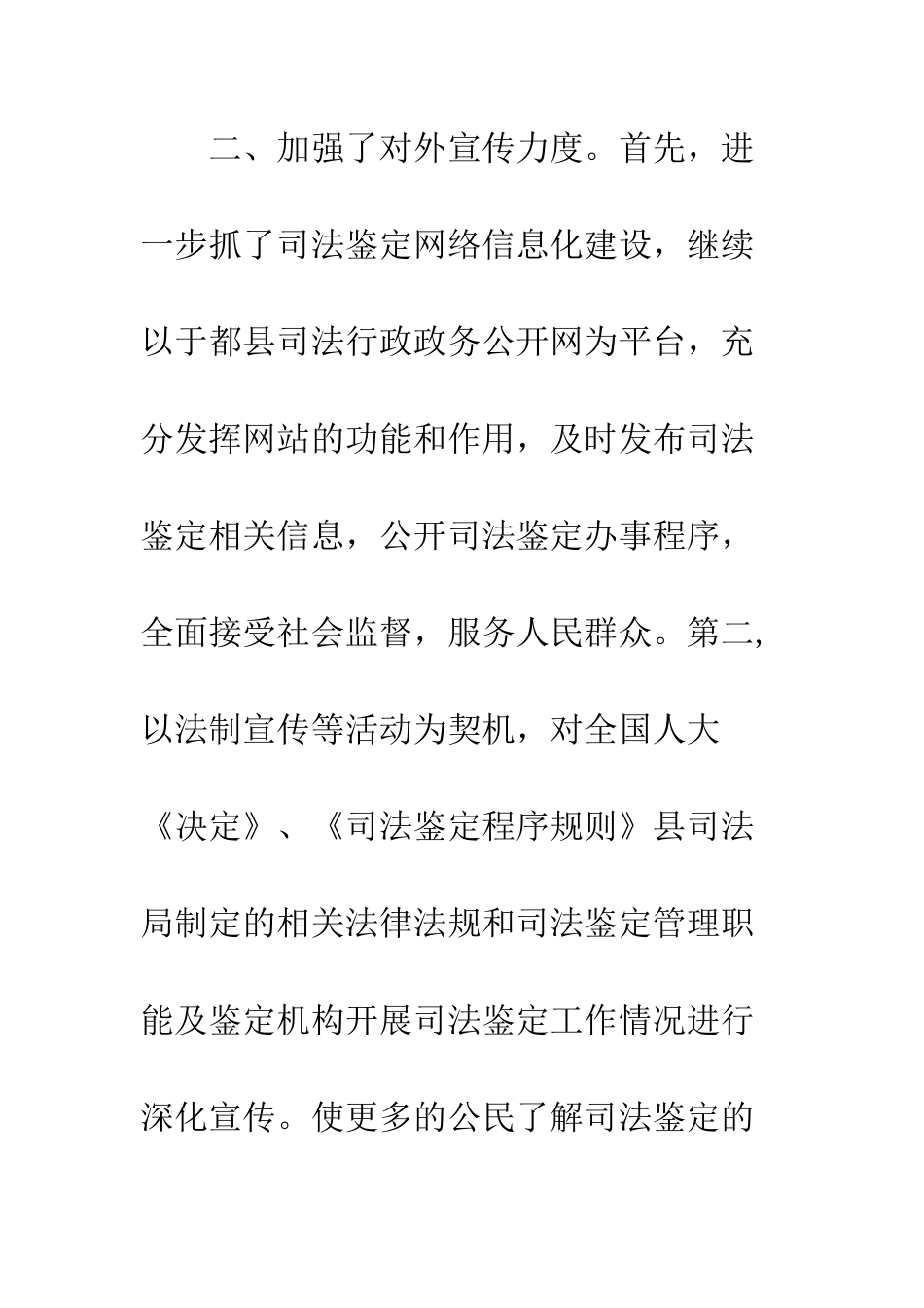 司法鉴定年终工作总结--精编范文_第3页