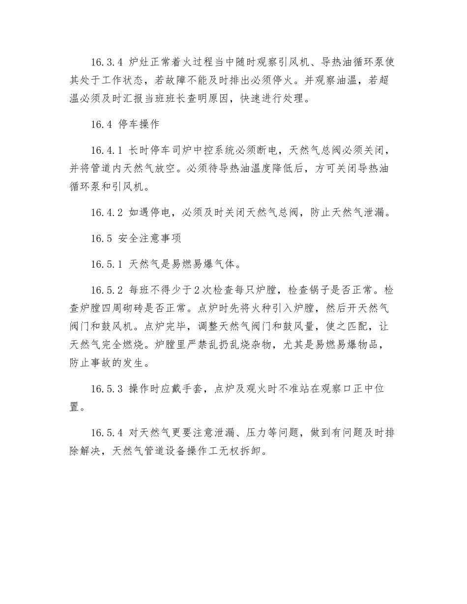 司炉岗位安全操作规程_第2页