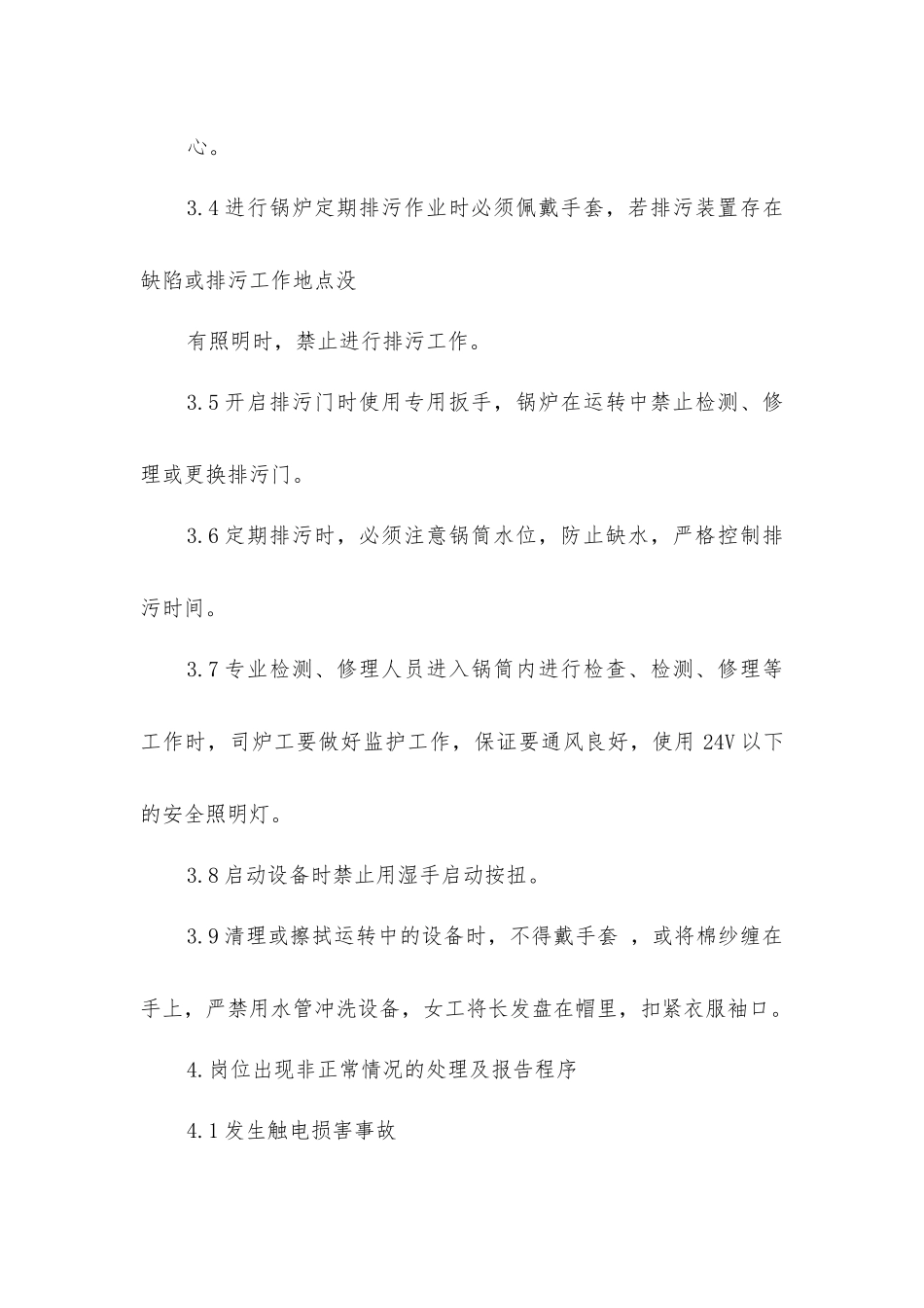 司炉工(燃气)岗位安全操作规程_第2页