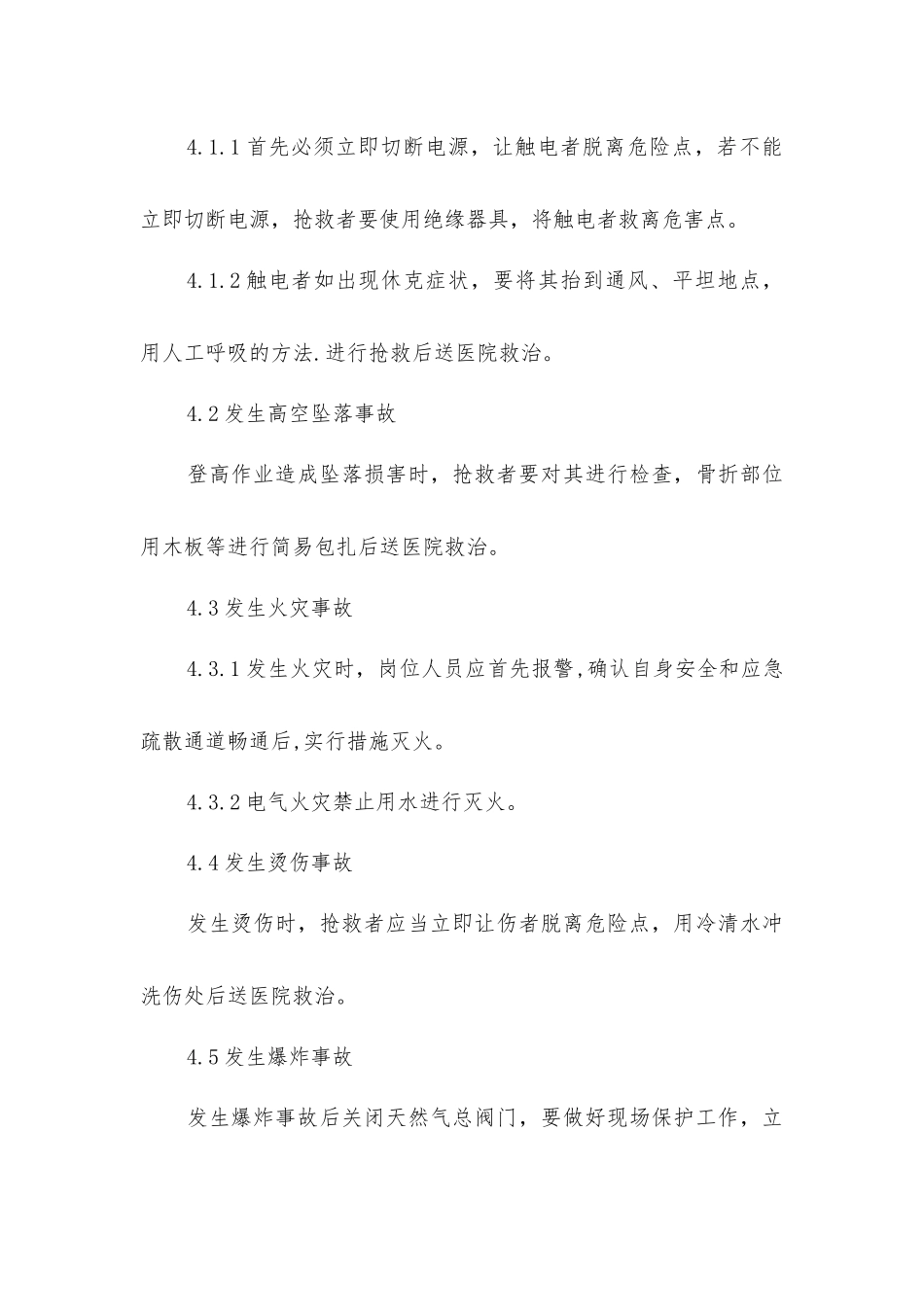 司炉工(燃气)岗位安全操作规程_第3页