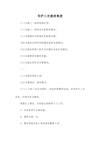 司炉工交接班制度