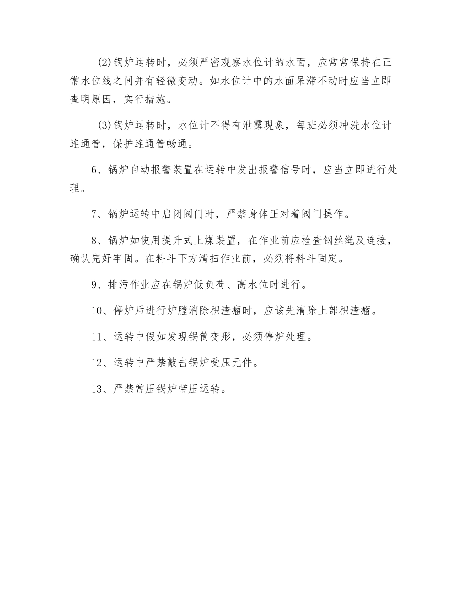 司炉工作业安全操作规程_第2页