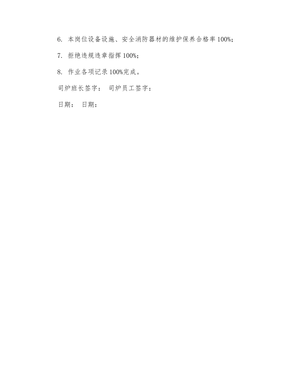 司炉工安全生产目标责任书_第2页