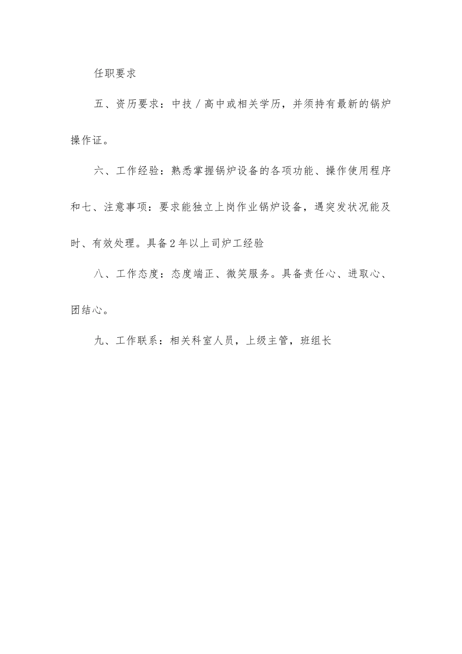 司炉工岗位职责_第2页