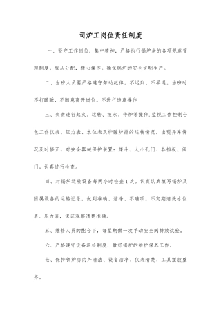 司炉工岗位责任制度
