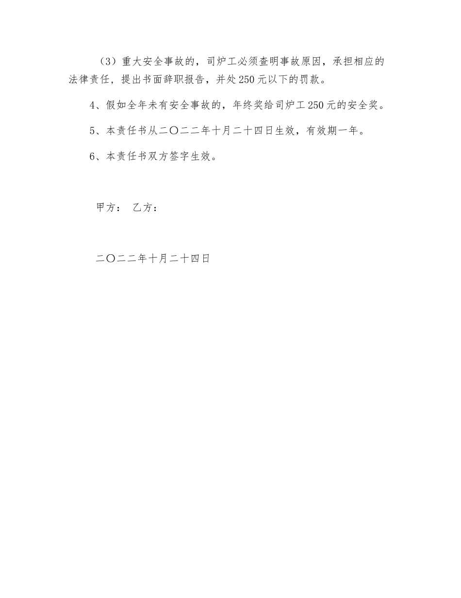 司炉工责任书_第2页