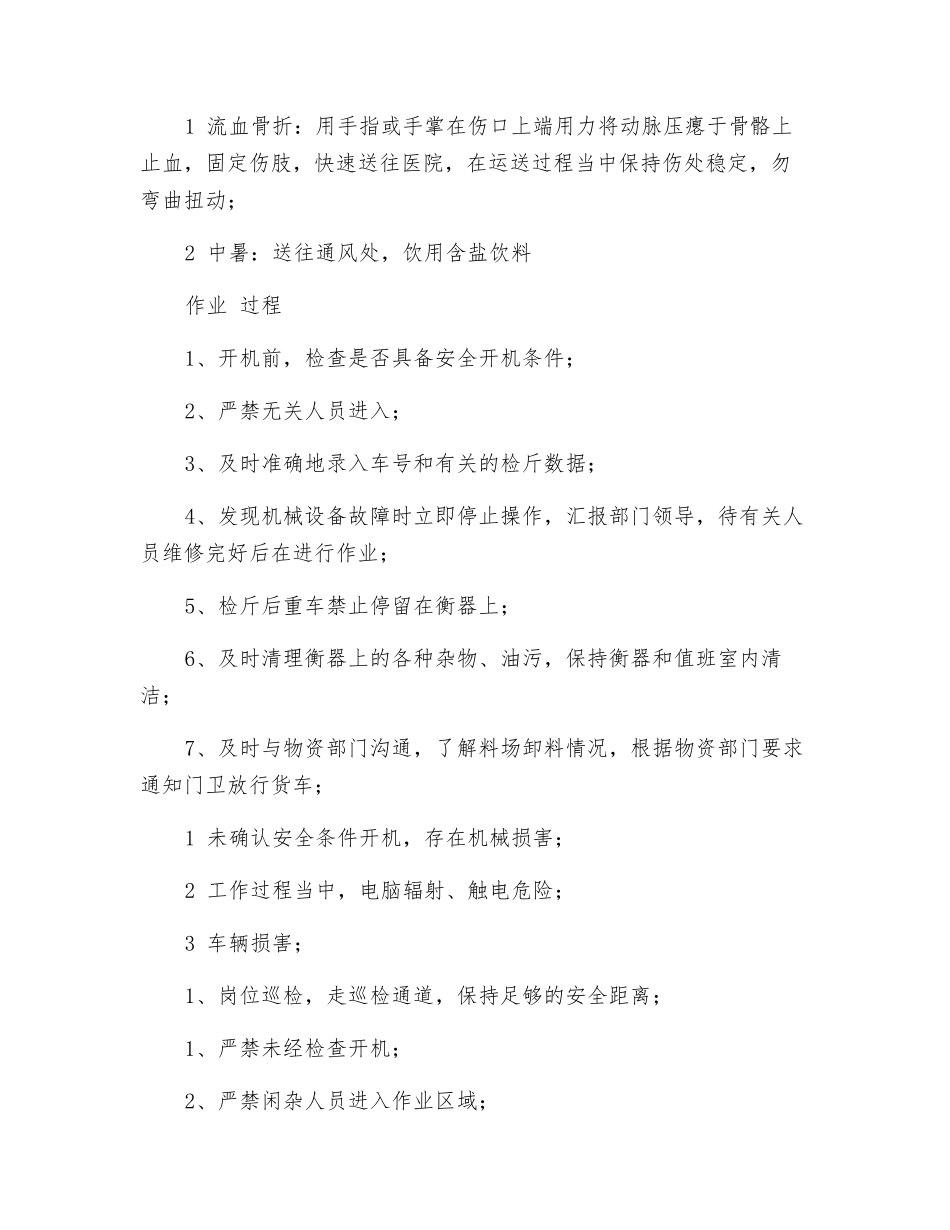 司磅安全操作规程_第2页