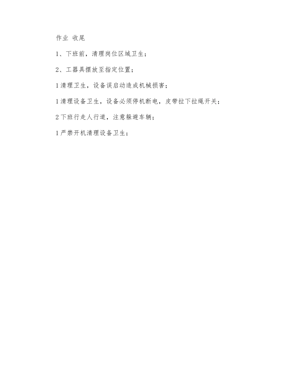 司磅安全操作规程_第3页