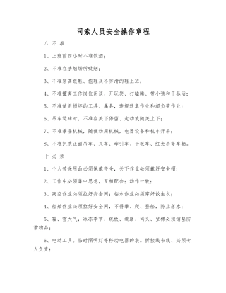司索人员安全操作规程