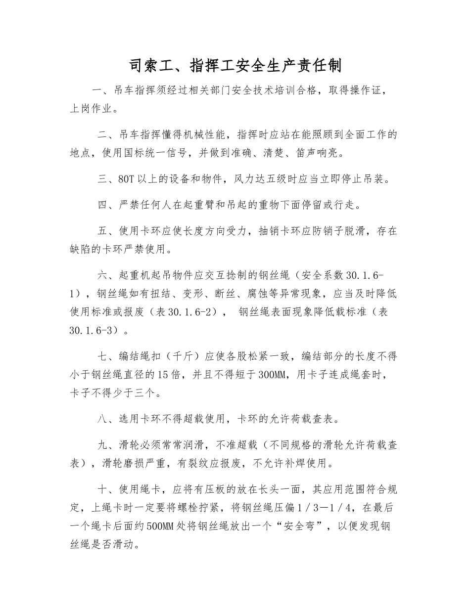 司索工、指挥工安全生产责任制_第1页