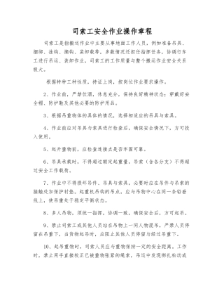 司索工安全作业操作规程