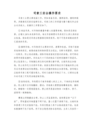 司索工安全操作要求