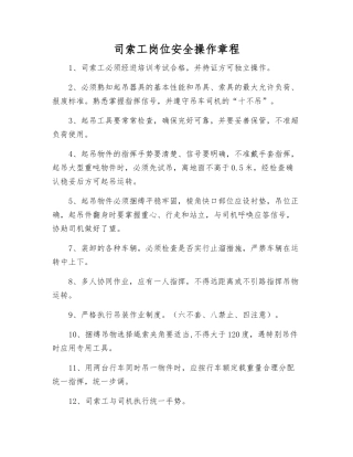 司索工岗位安全操作规程