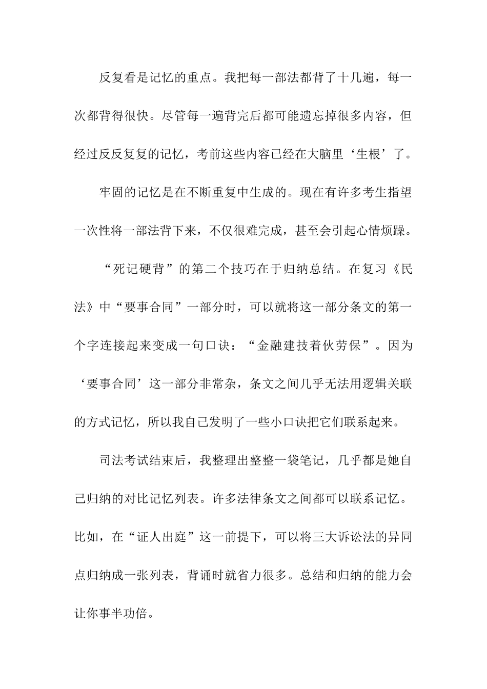 司考状元的通关经验总结_第2页