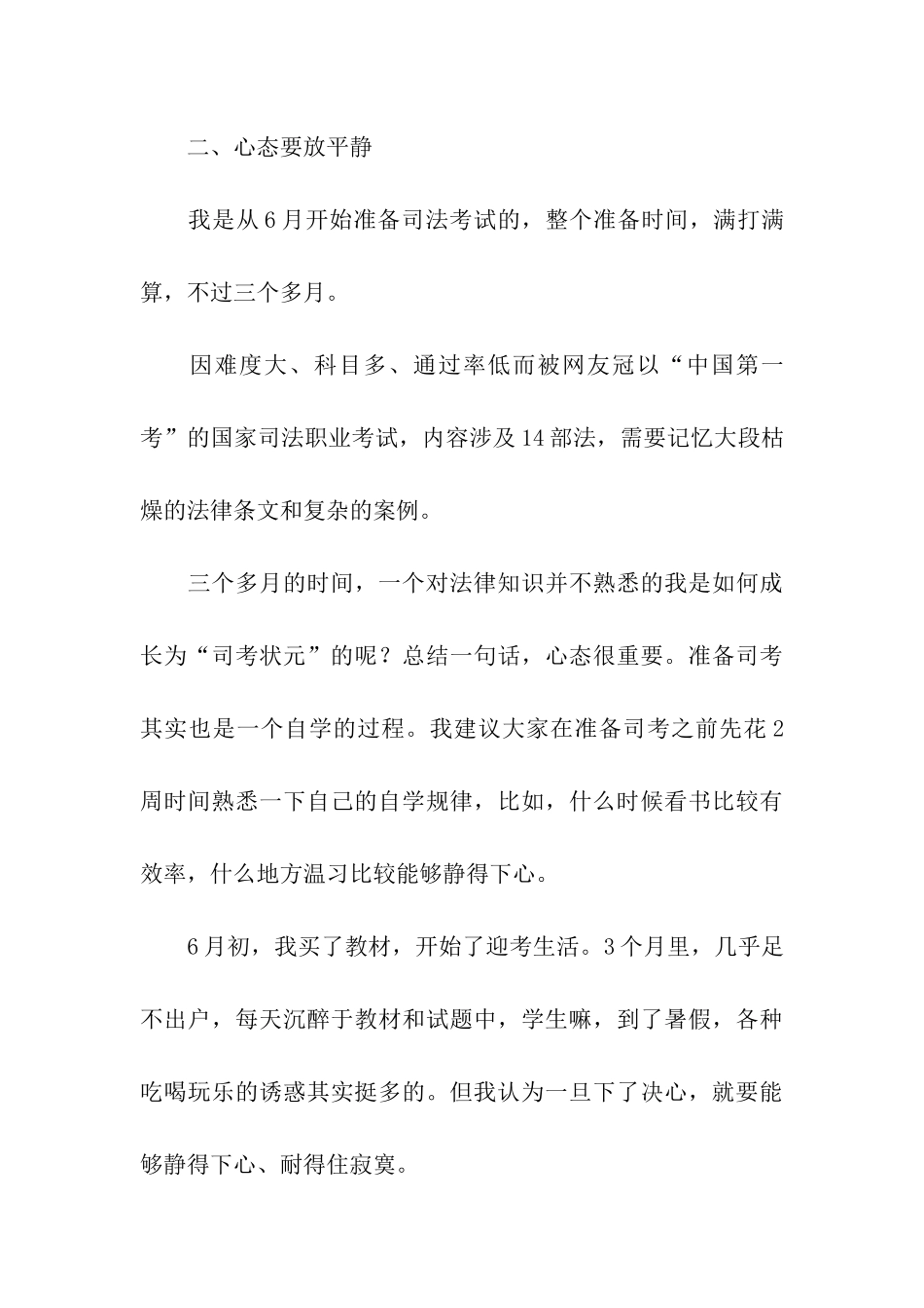 司考状元的通关经验总结_第3页