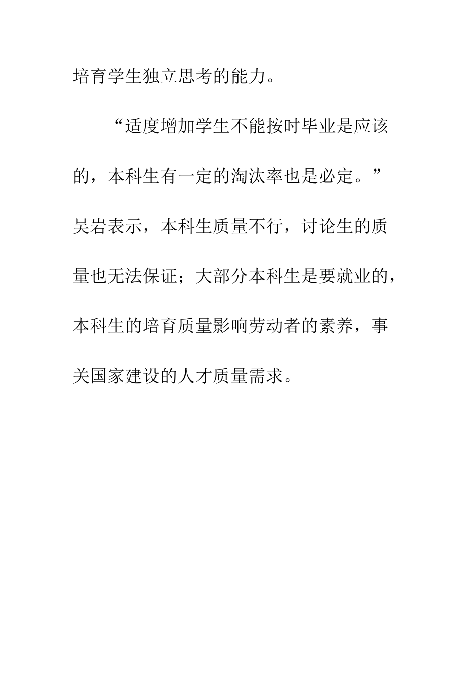 司长什么级别-教育部司长肯定“本转专”-有些大学生醉生梦死_第3页