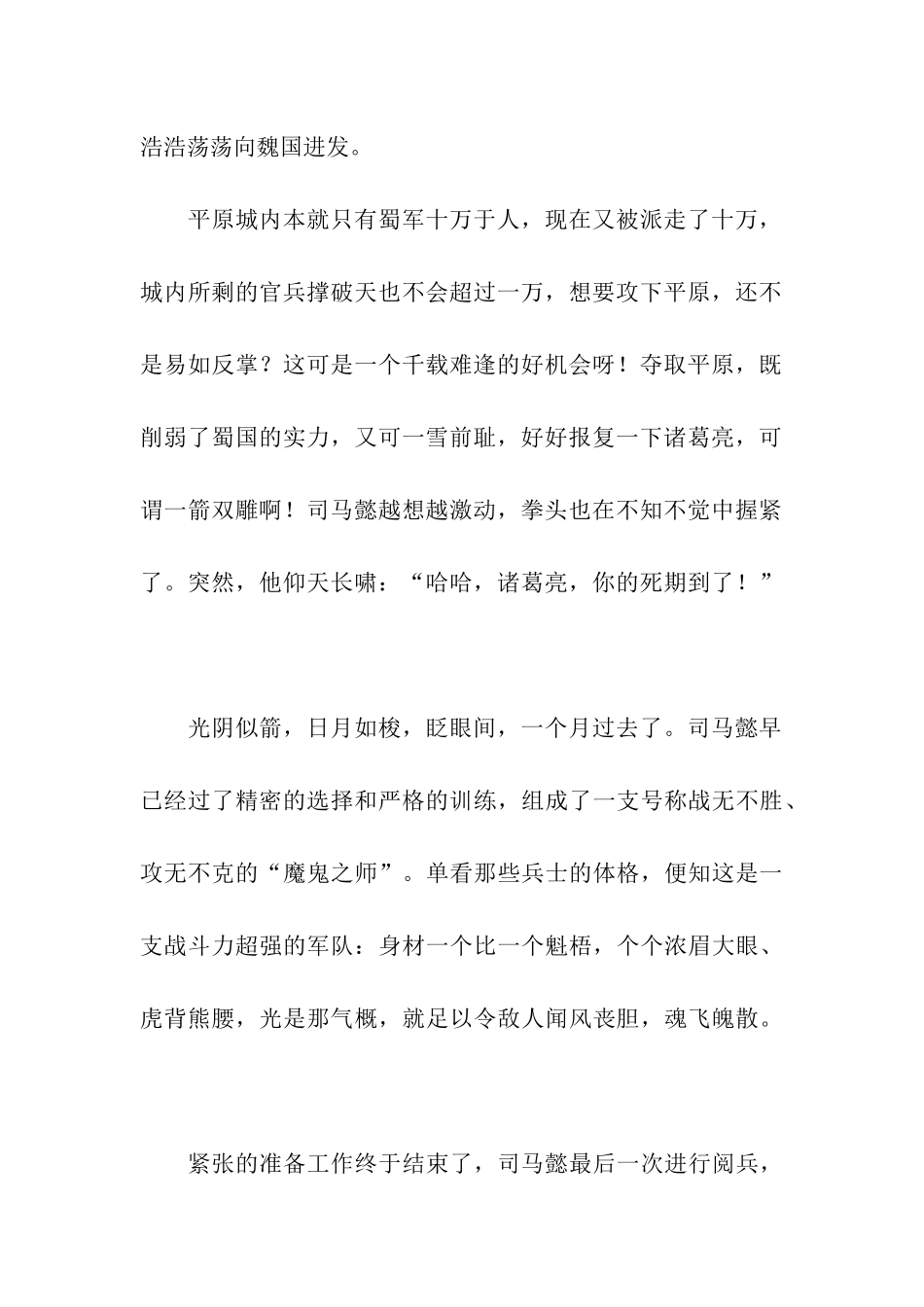 司马懿被涮记(转载)_第2页