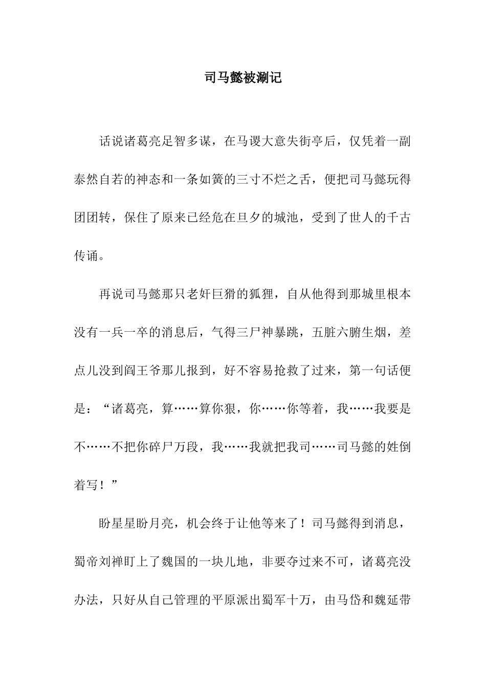 司马懿被涮记_第1页